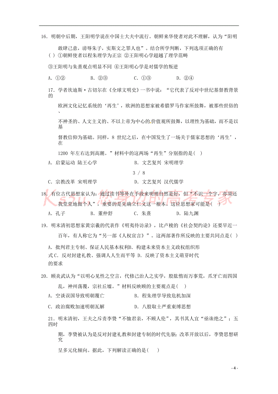 重庆市2018－2019学年高二历史上学期半期考试试题_第4页