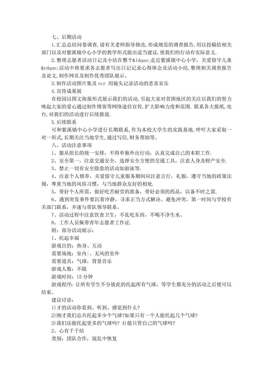 大学生三下乡策划书(精选多 篇).docx_第5页