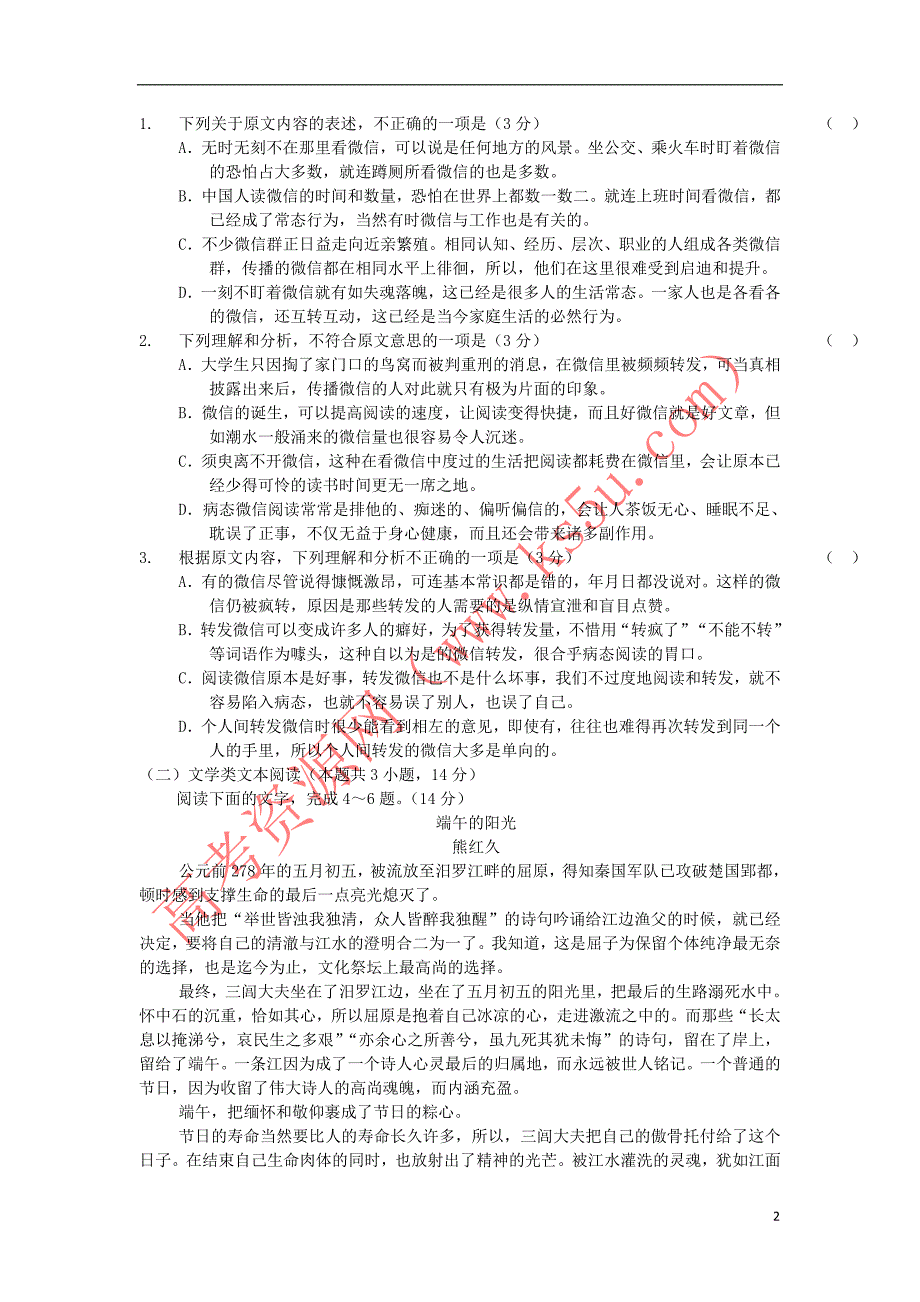 陕西省榆林市2017－2018学年高二语文下学期期中试题_第2页