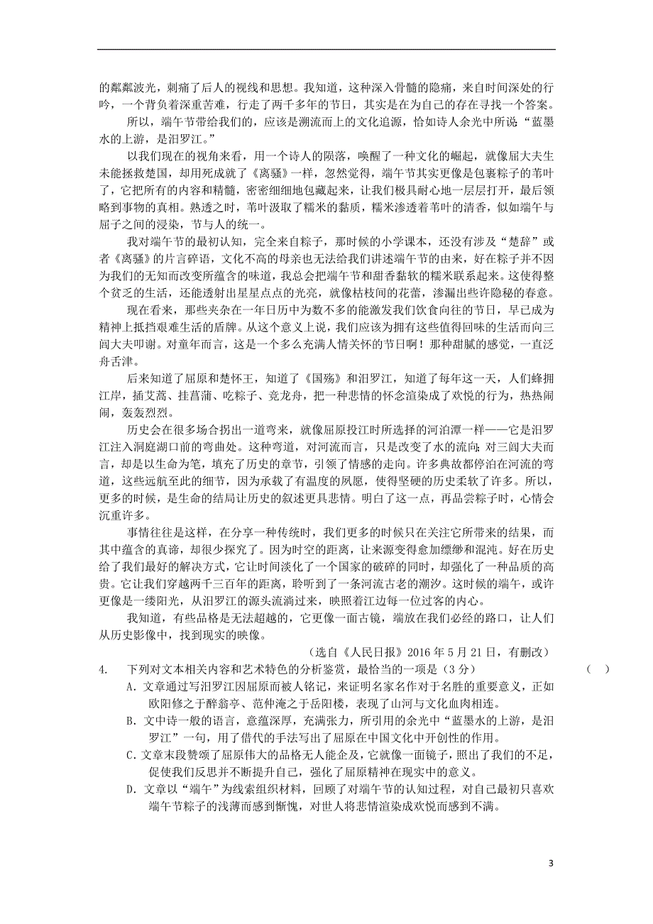 陕西省榆林市2017－2018学年高二语文下学期期中试题_第3页