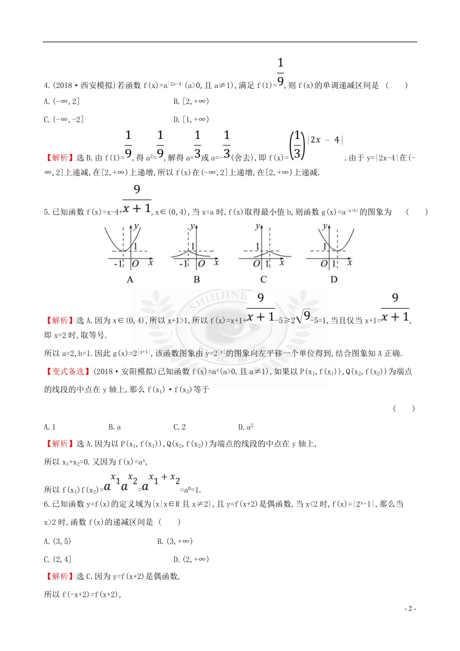 （全国通用版）2019版高考数学一轮复习 第二章 函数、导数及其应用 课时分层作业 七 2.4 指数函数 文_第2页