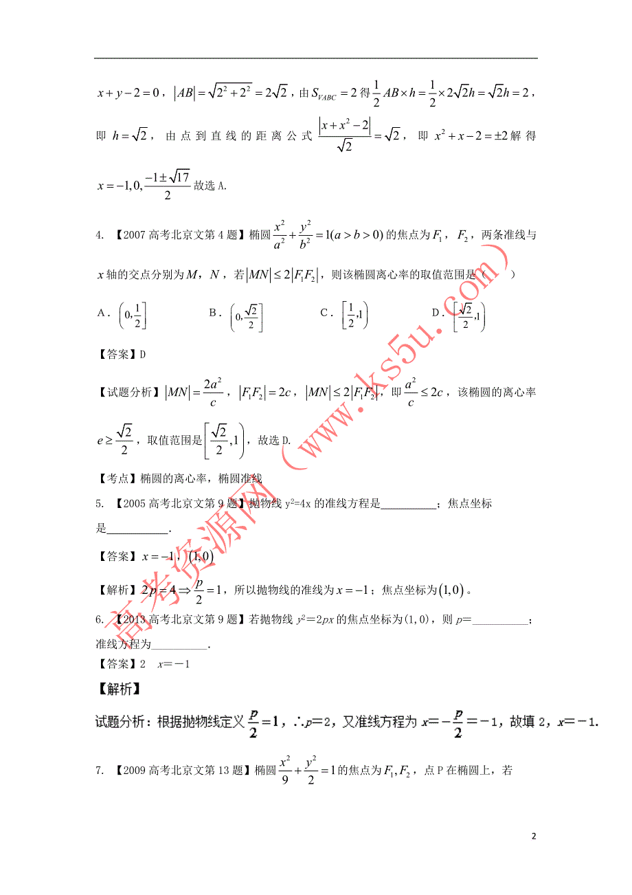 （北京专用）2018年高考数学总复习 专题09 圆锥曲线分项练习（含解析）文_第2页