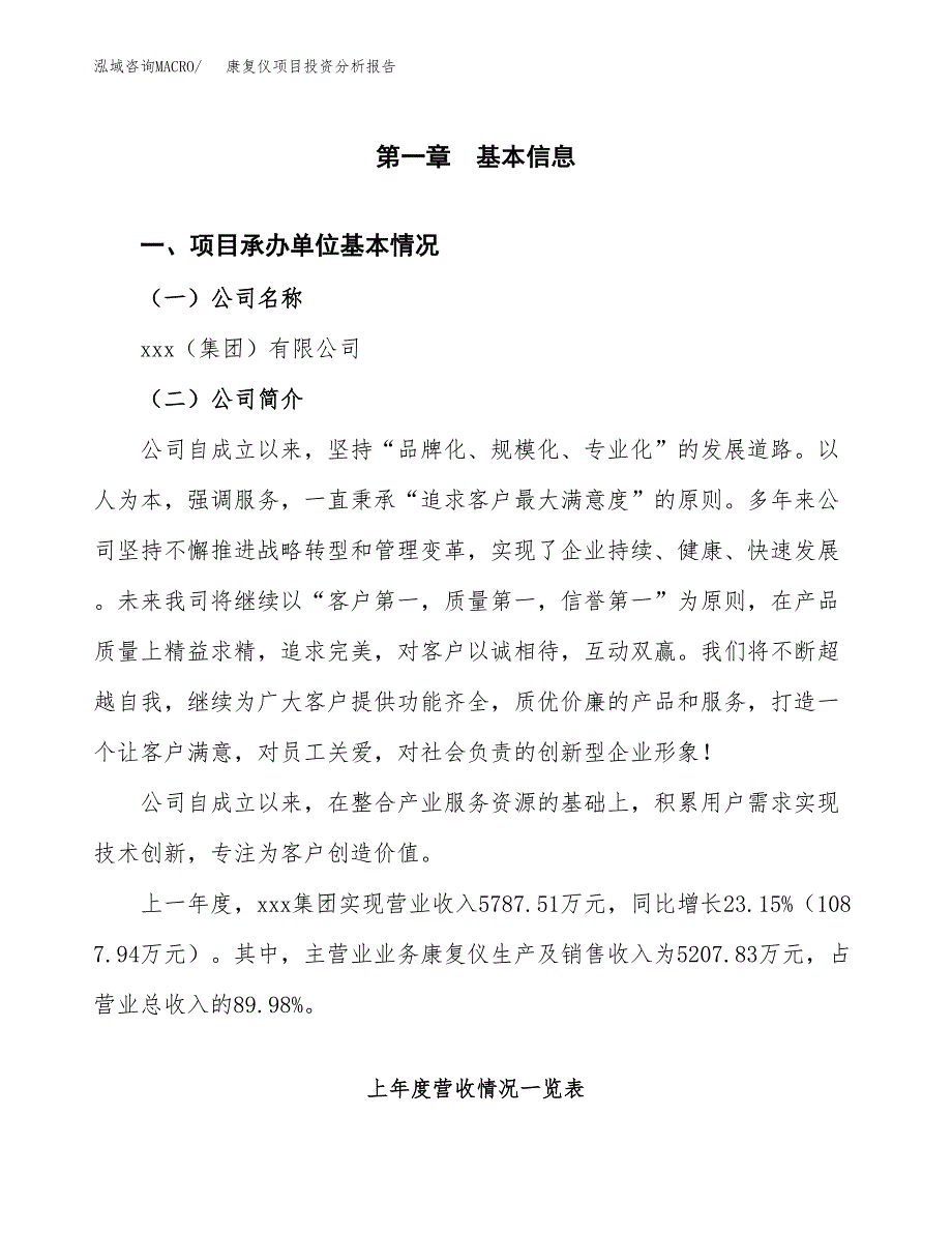 康复仪项目投资分析报告（总投资8000万元）（42亩）_第2页