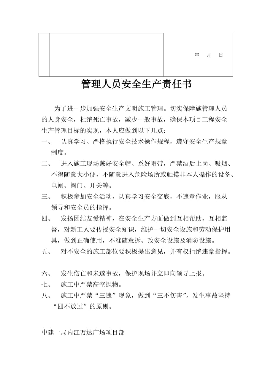 分包管理人员三级教育及试卷_第2页