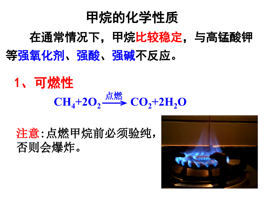 高一化学必修2第三章烷烃讲解_第3页