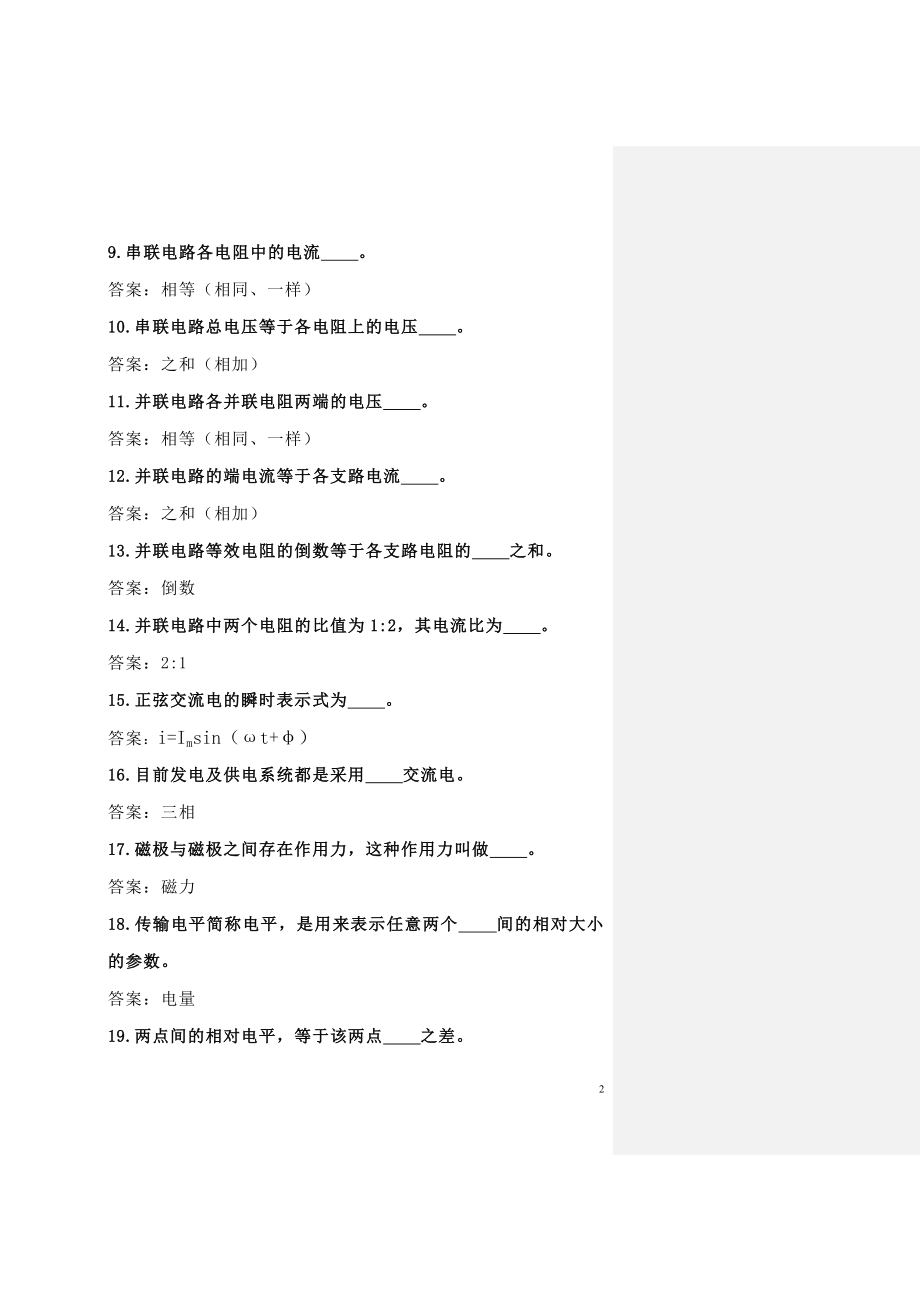 中国联通《线务员》题库--提交稿--2013.8._第2页