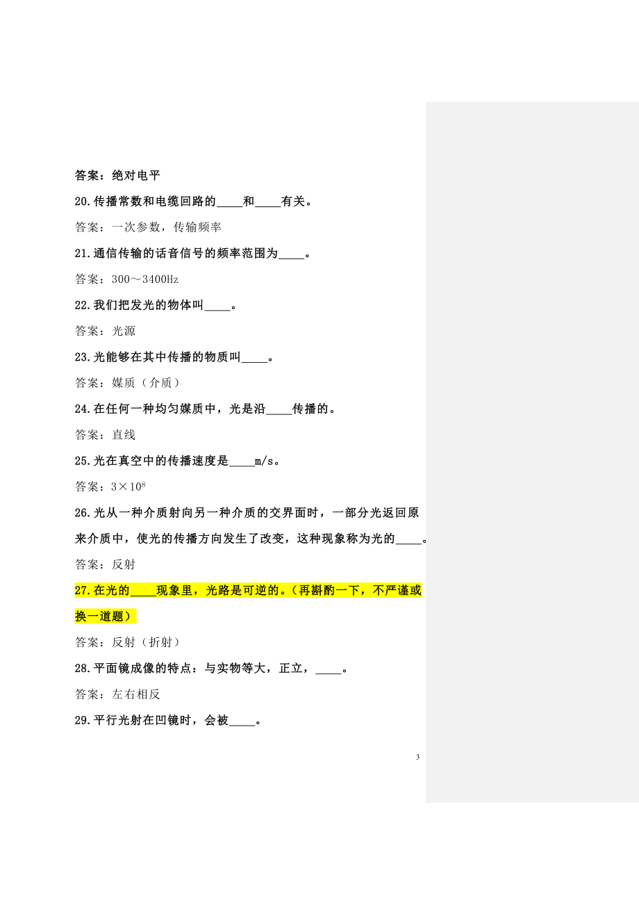 中国联通《线务员》题库--提交稿--2013.8._第3页