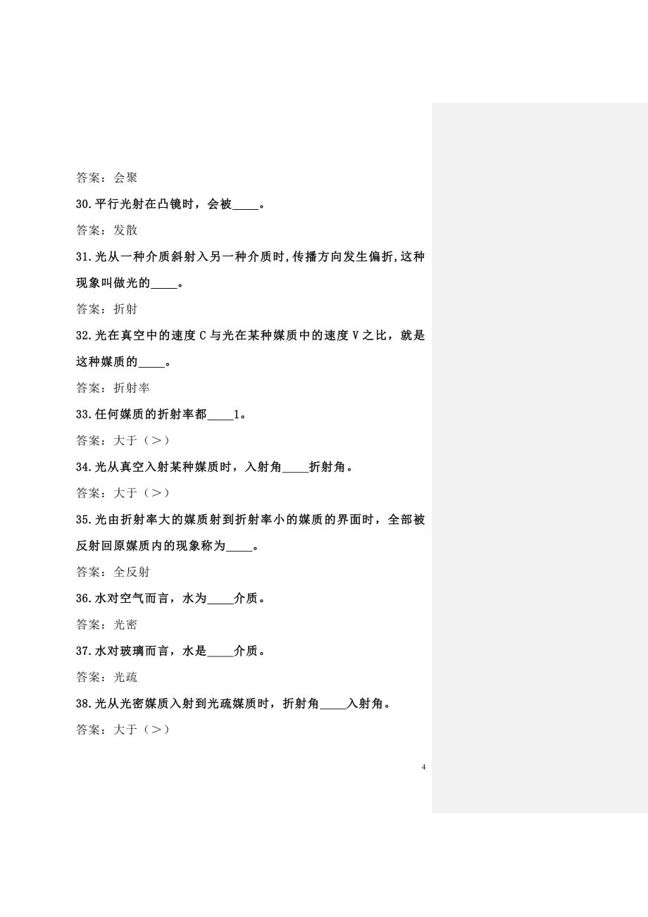中国联通《线务员》题库--提交稿--2013.8._第4页