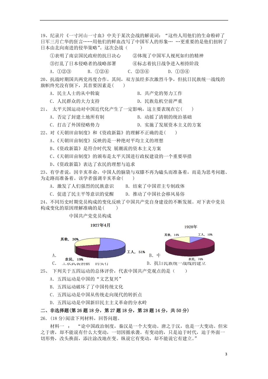 陕西省榆林市2017－2018学年高一历史上学期期中试题_第3页