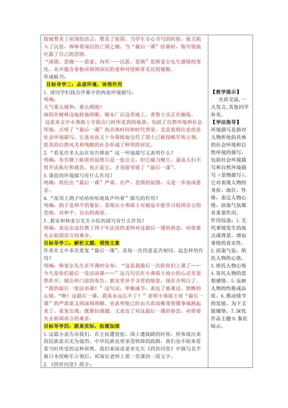 部编人教版七年级下册6 《最后一课》_第5页