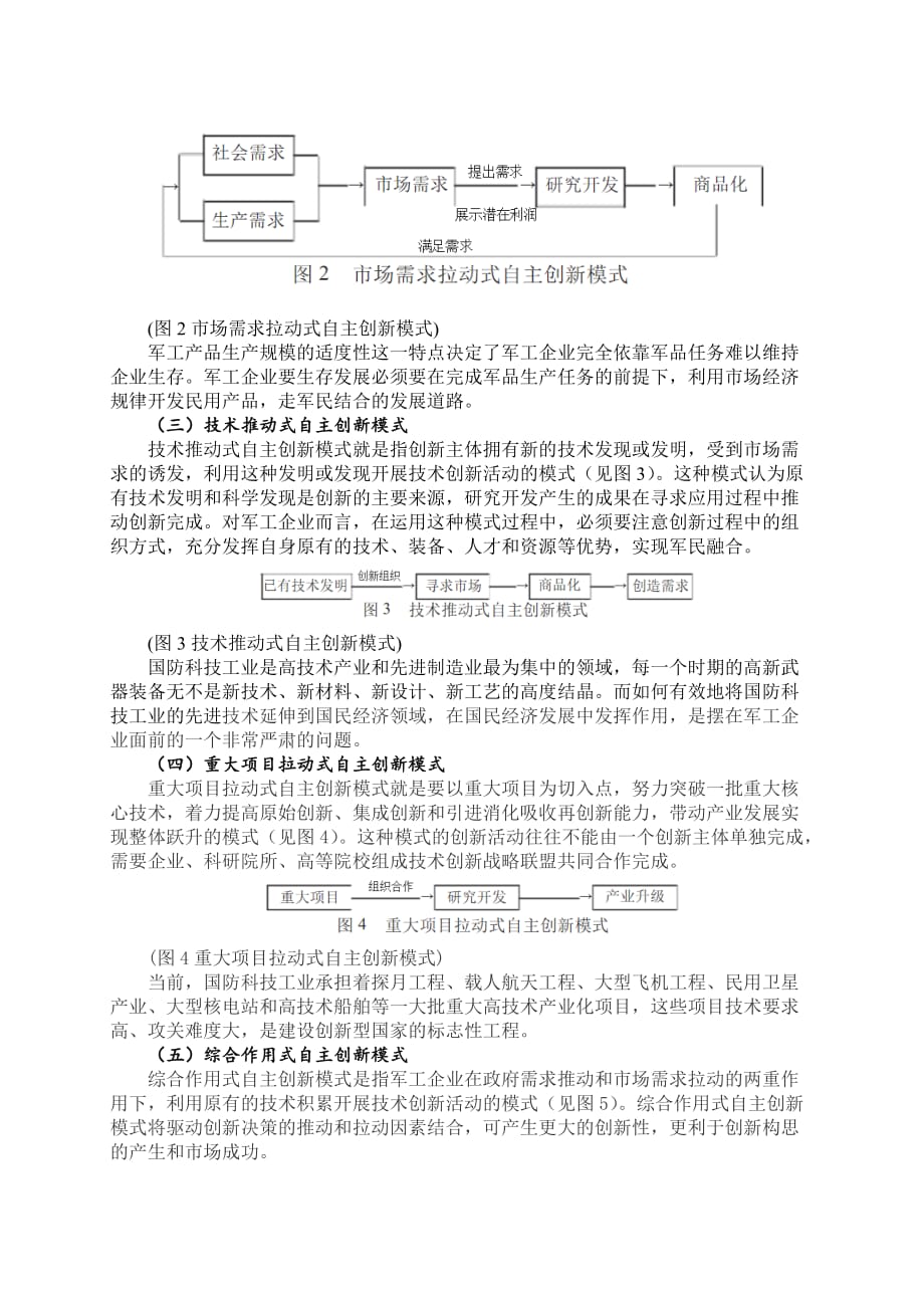 军工企业自主创新模式及选择研究-电子版_第3页