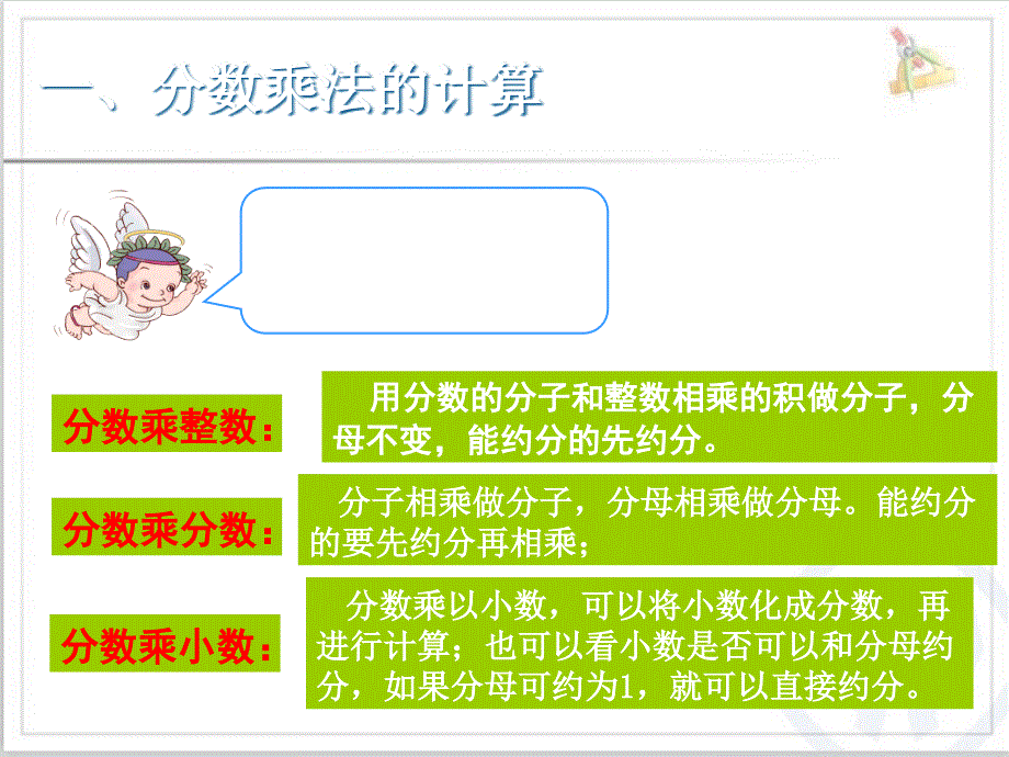 数学(2017人教版)六年级分数乘除法计算复习一(讲义)._第2页