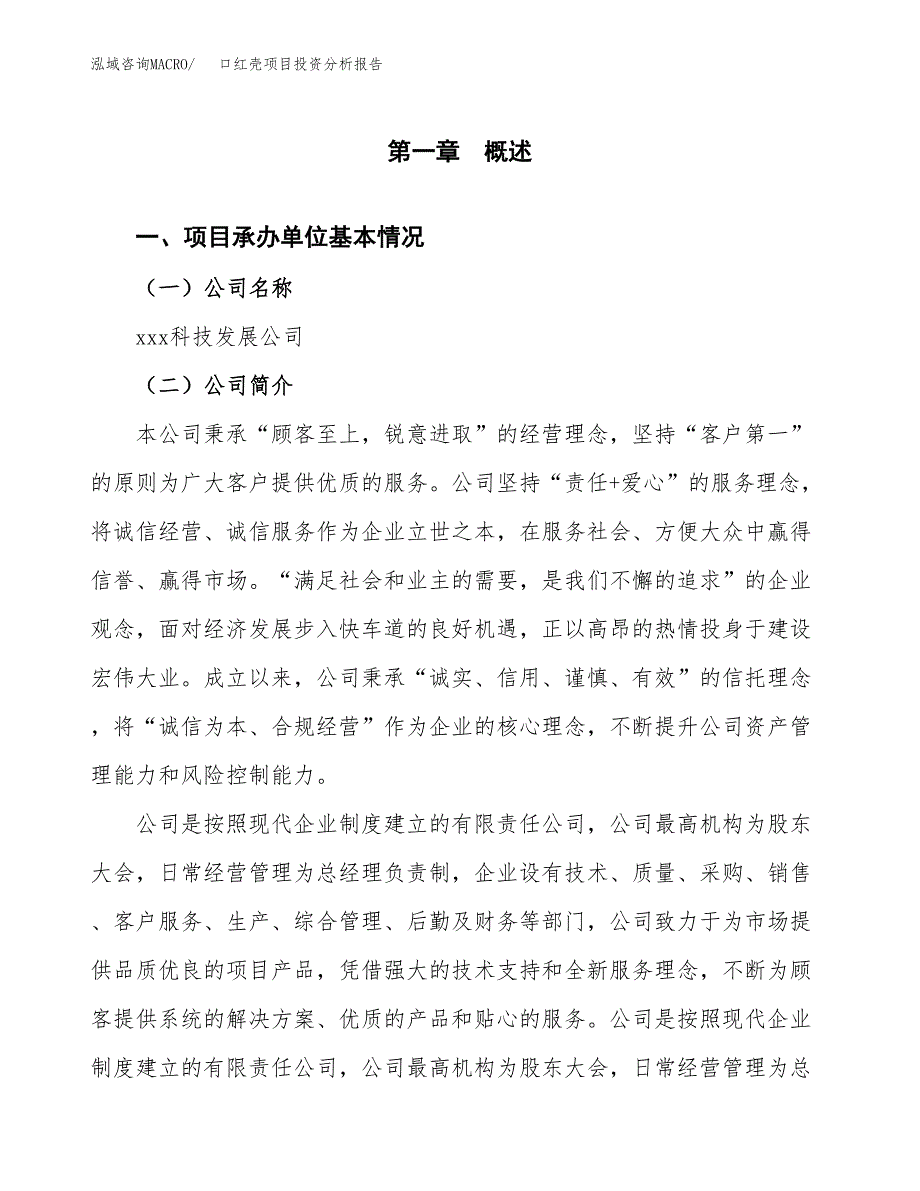 口红壳项目投资分析报告（总投资16000万元）（72亩）_第2页