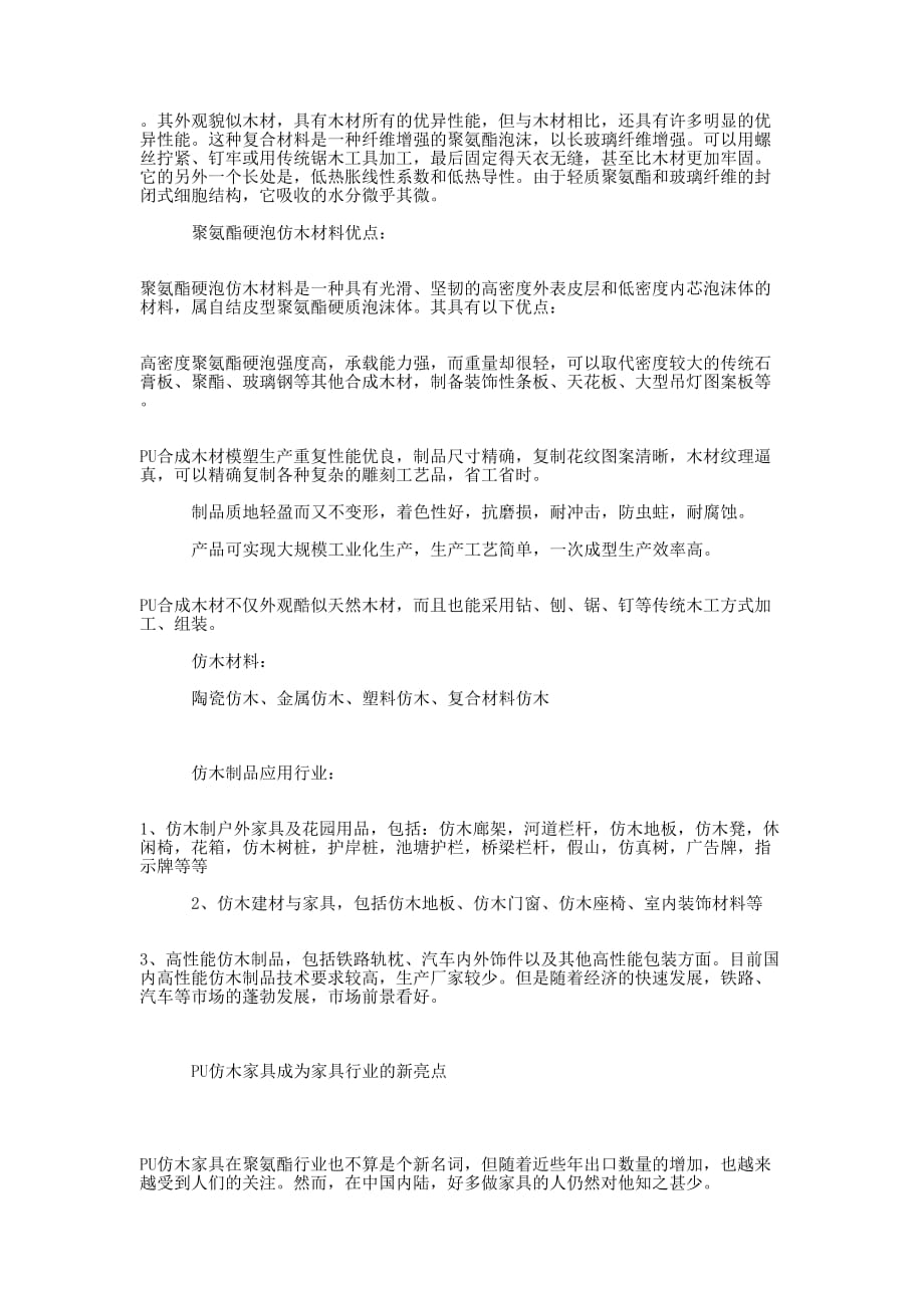 仿木制品产业相关 资料.docx_第2页