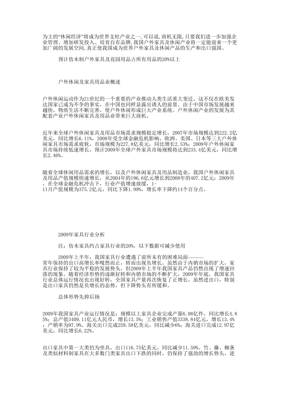 仿木制品产业相关 资料.docx_第4页