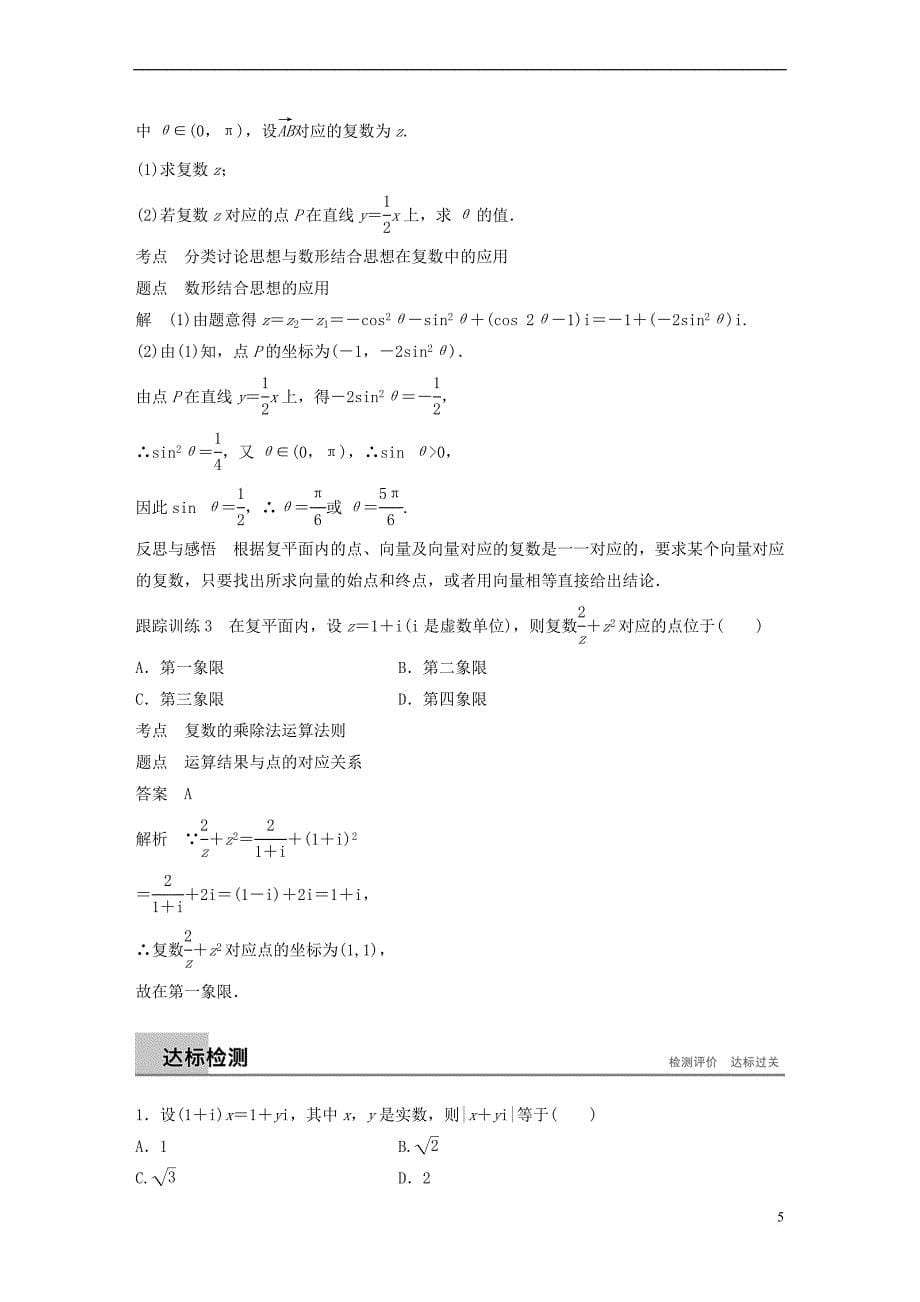 （全国通用版）2018-2019版高中数学 第三章 数系的扩充与复数的引入章末复习学案 新人教A版选修2-2_第5页