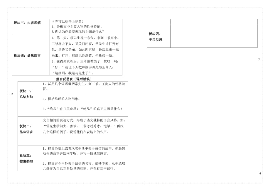 （2016年秋季版）七年级语文下册 十 绝品学案 长春版_第4页