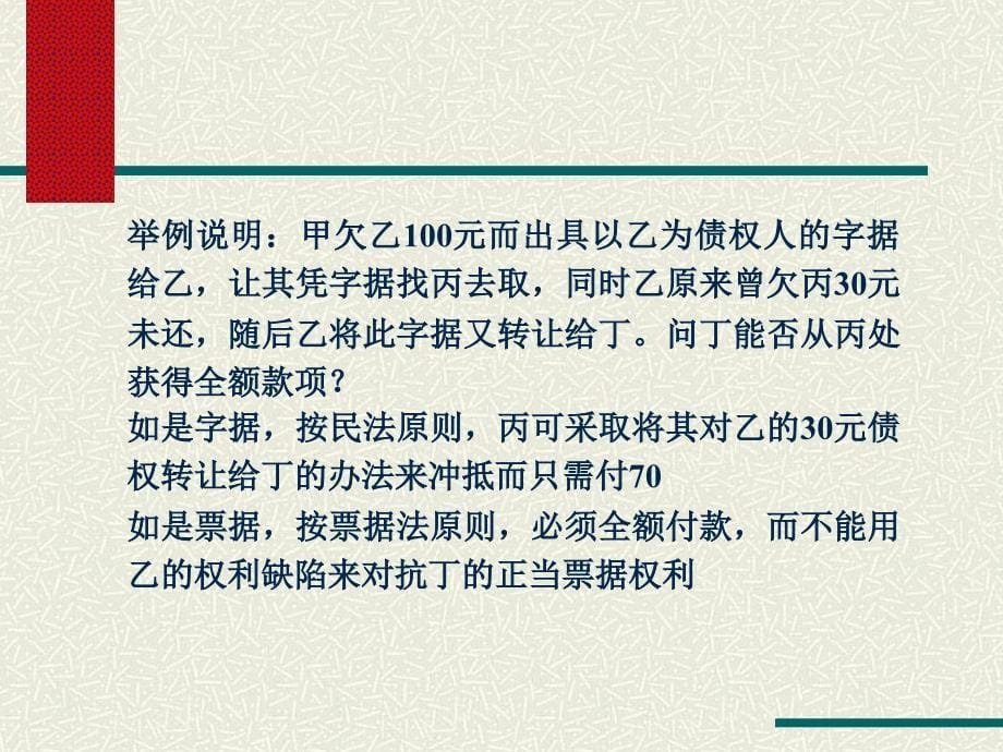 国际结算双语课件第二章 国际结算中的票据._第5页