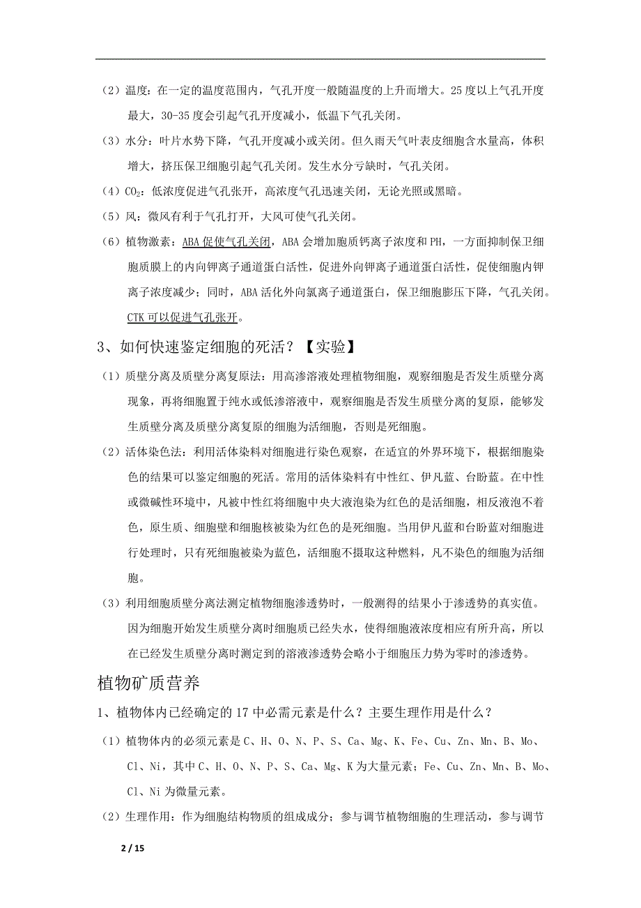 植物生理大题整理材料(精)_第2页