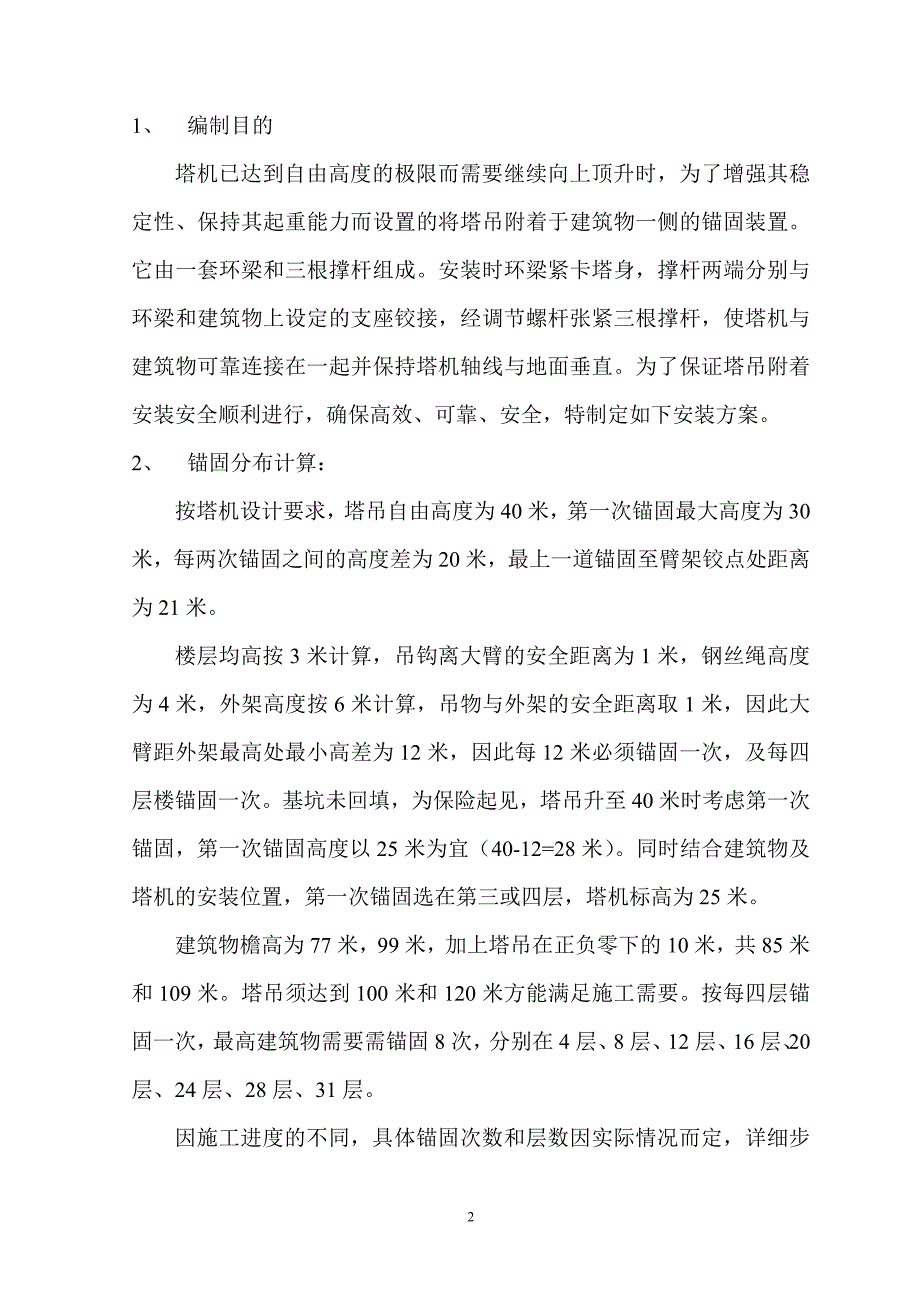 塔吊附墙方案(1)_第2页