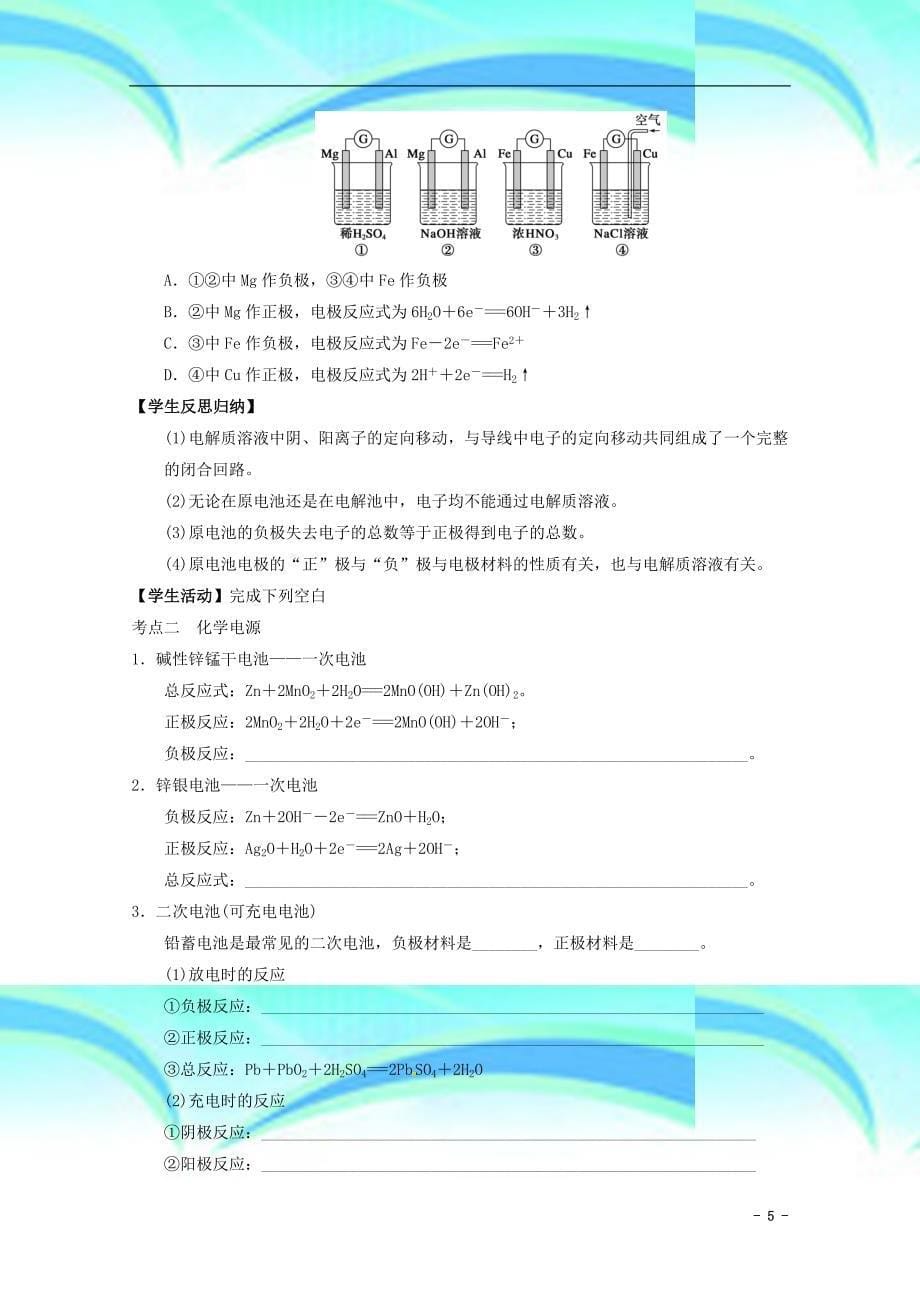 山东省高二化学《化学能转化为电能电池》教学导案_第5页