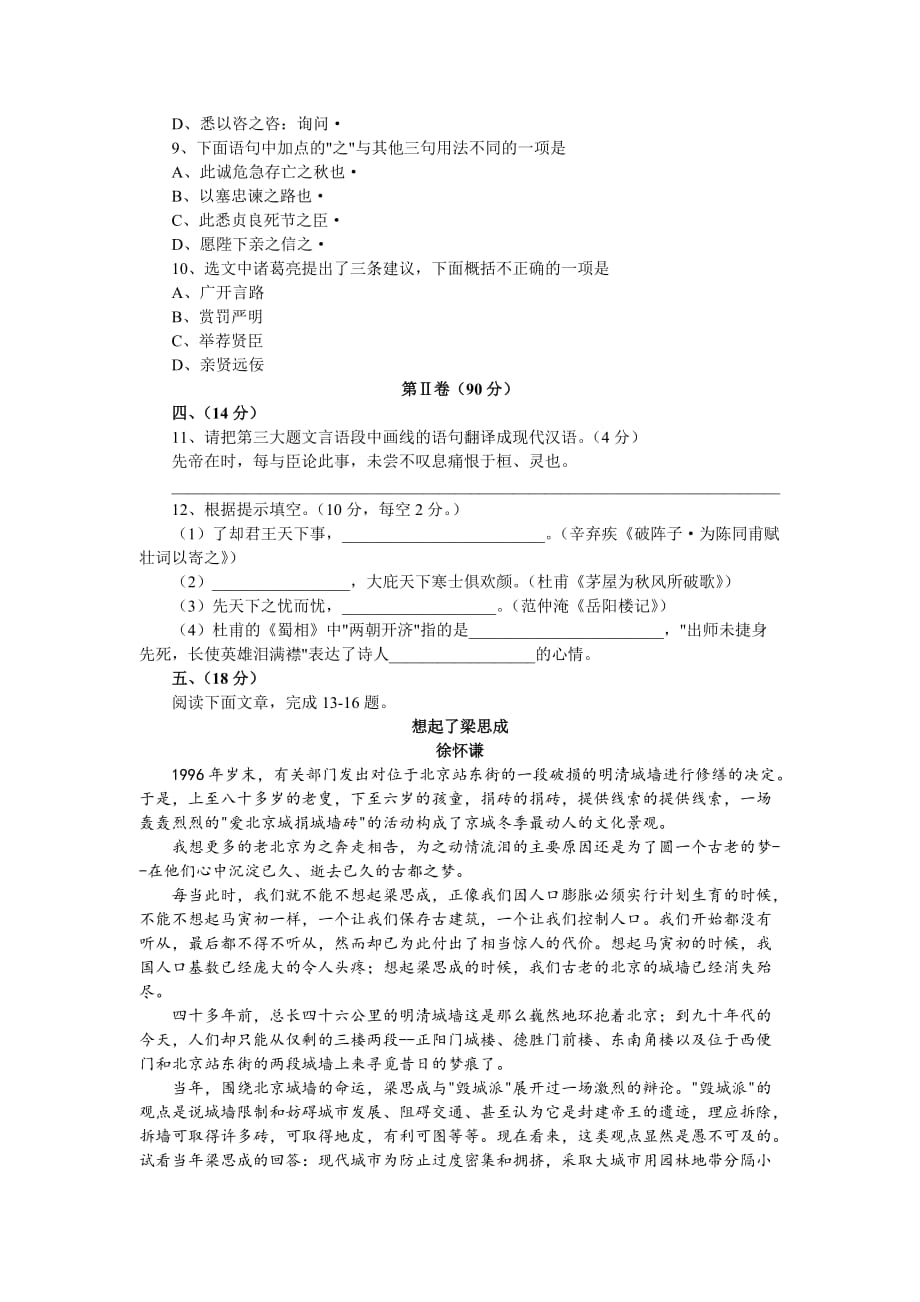 2013年武汉市元月调考语文试卷_第4页
