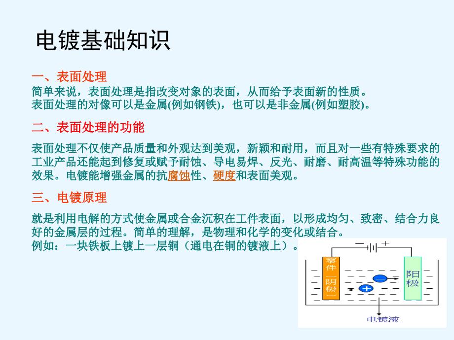 滚镀 挂镀 工艺技术讲解讲解_第2页