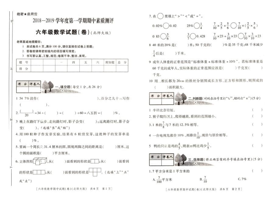 2019六年级上册数学期中 (1）_第1页