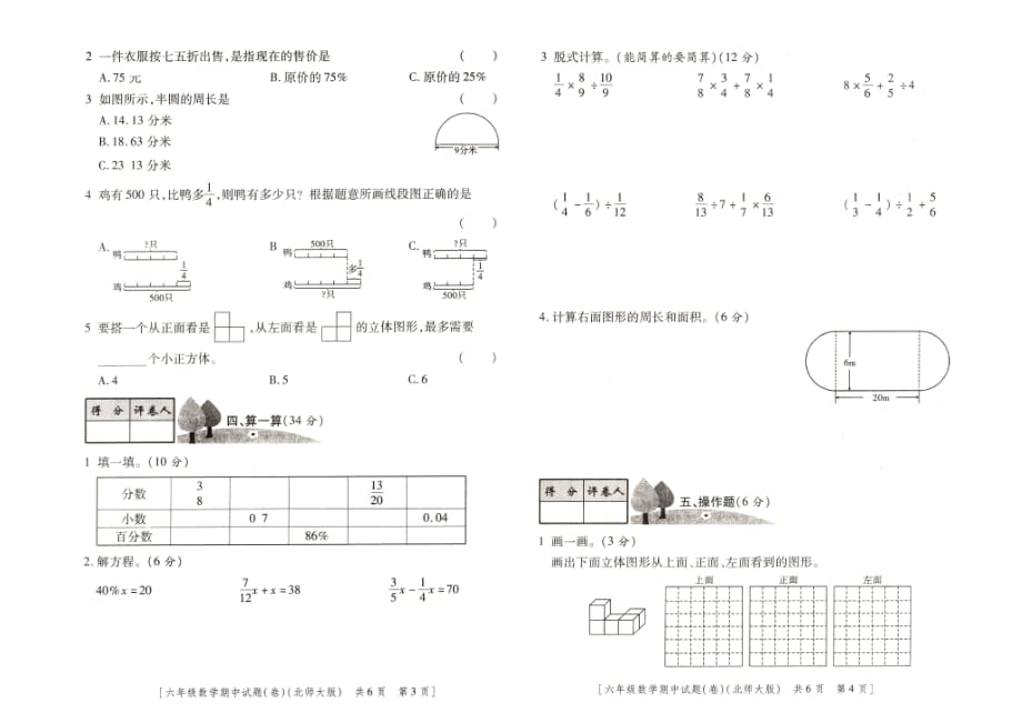 2019六年级上册数学期中 (1）_第2页