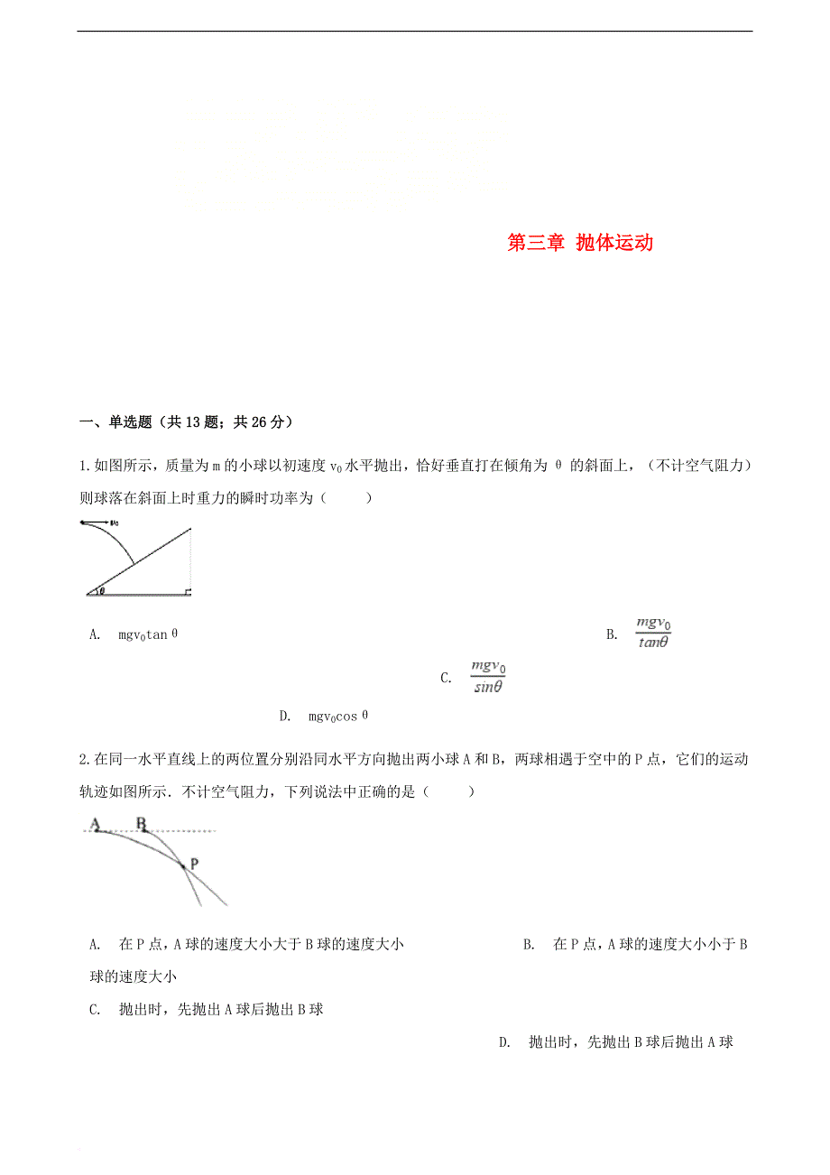 高中物理 第三章 抛体运动单元测试 鲁科版必修2_第1页