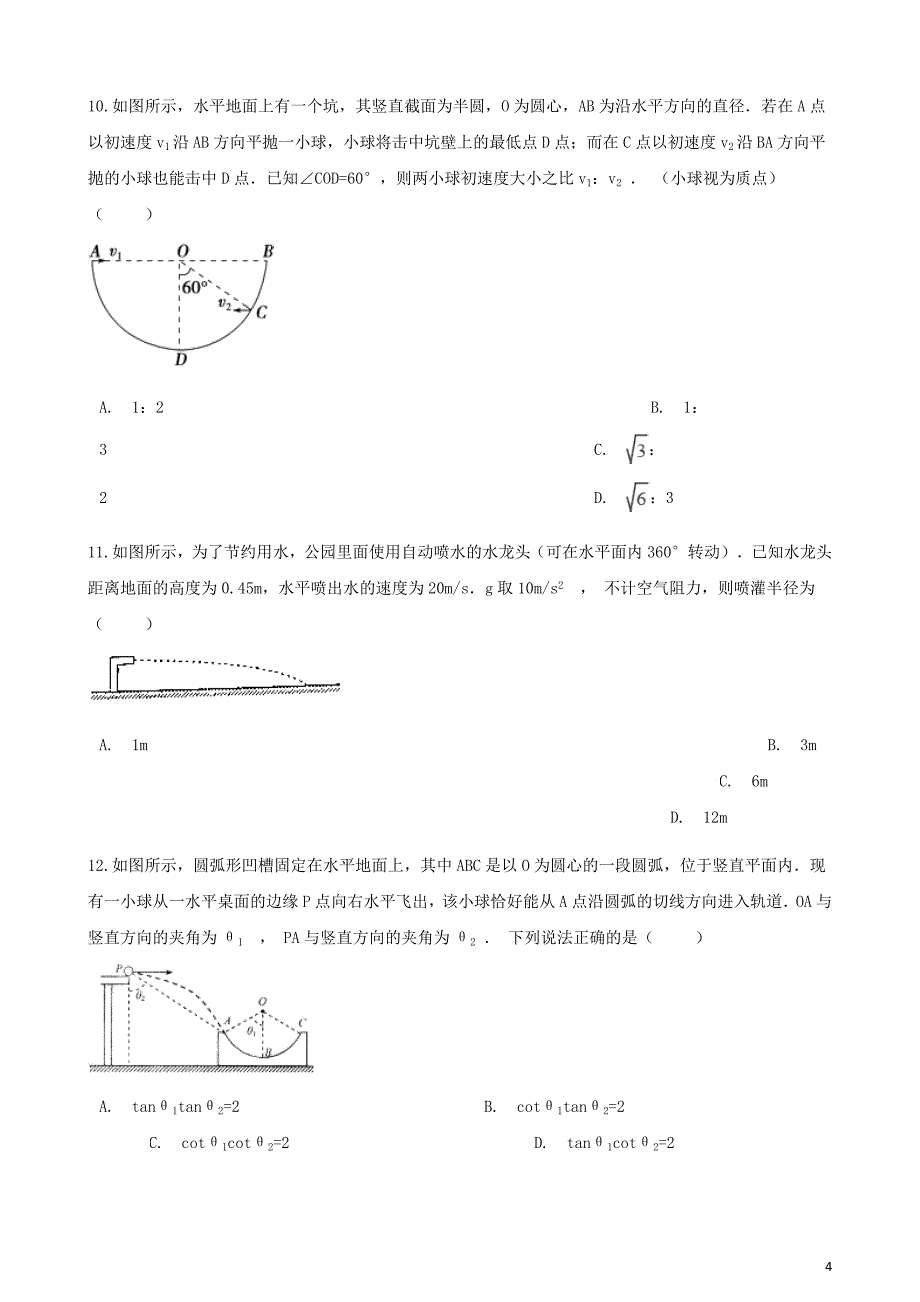 高中物理 第三章 抛体运动单元测试 鲁科版必修2_第4页