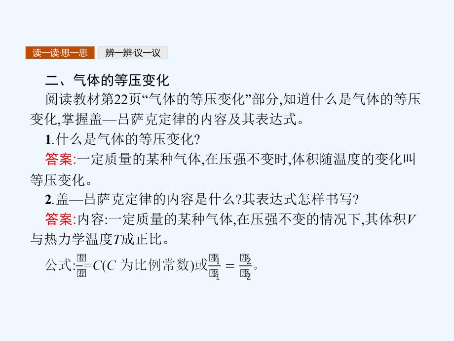 2017-2018学年高中物理 第八章 气体 8.2 气体的等容变化和等压变化 新人教版选修3-3_第4页