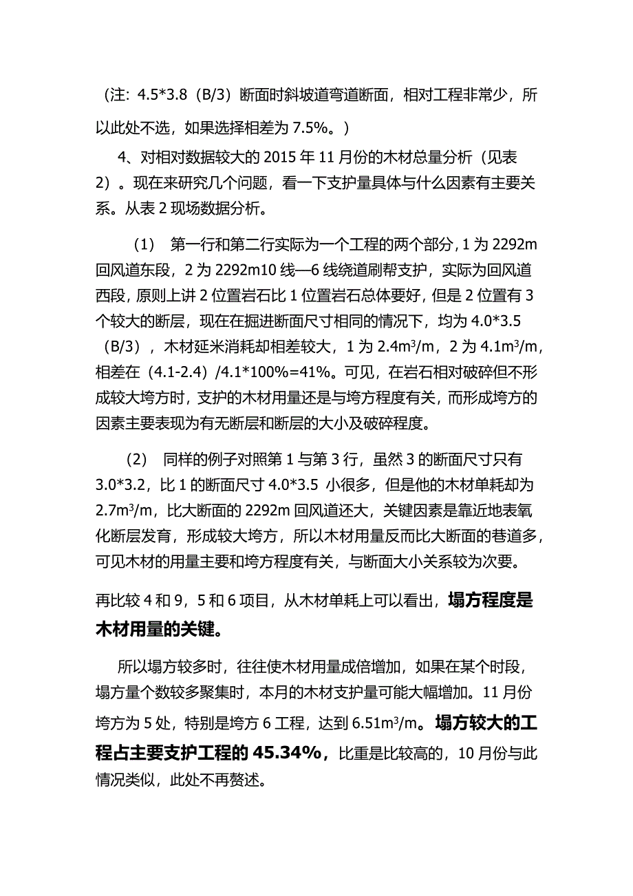 木材超量用后说明报告资料_第2页