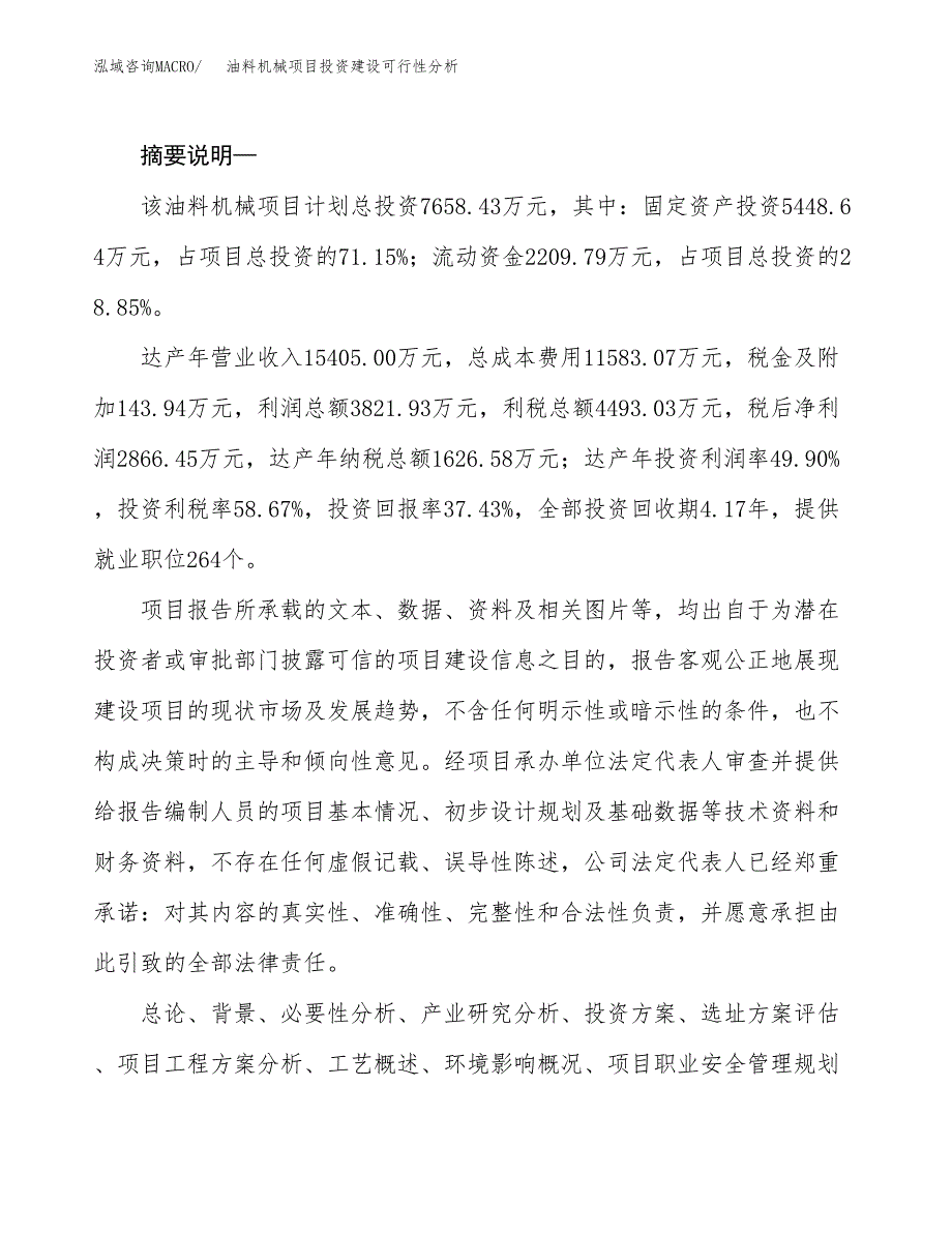 油料机械项目投资建设可行性分析.docx_第2页