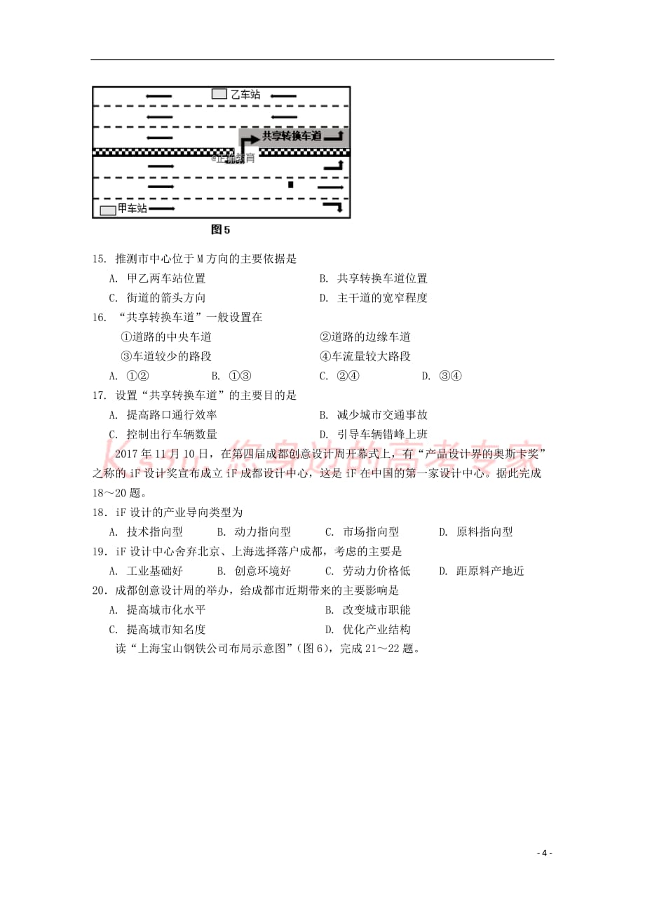 重庆市四区联考2017－2018学年高一地理下期学业质量调研抽测试题_第4页