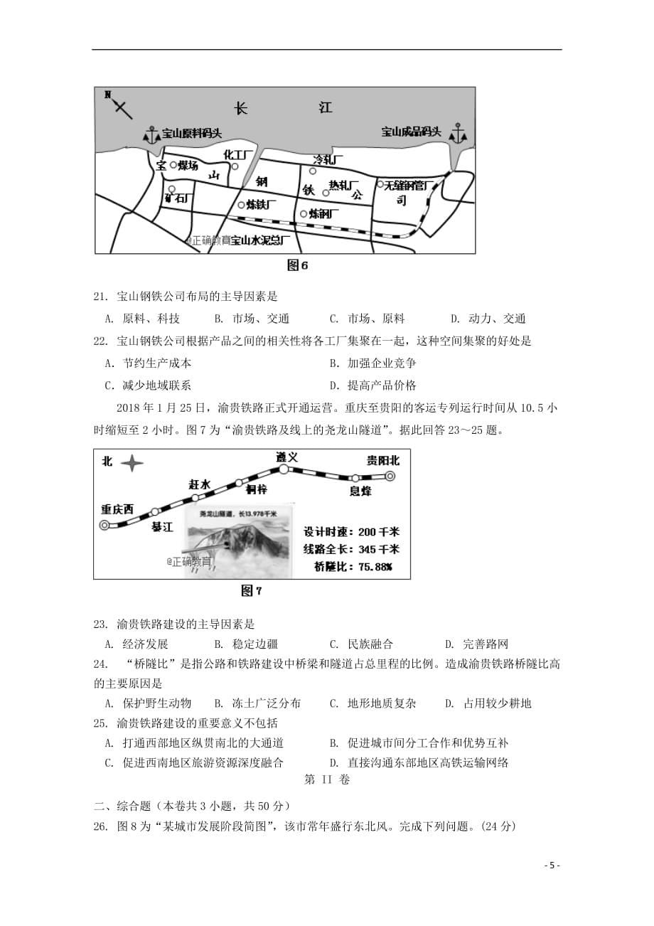 重庆市四区联考2017－2018学年高一地理下期学业质量调研抽测试题_第5页