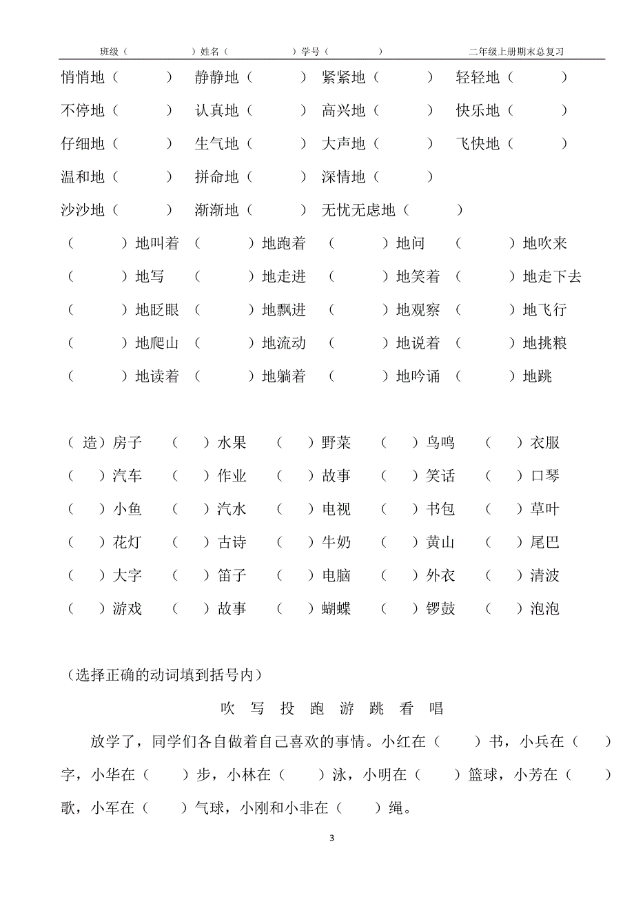 关联词-成语填空--把句子补充完整-标点--缩句-连线练习题-小学语文练习题-描写四季的词语等_第3页