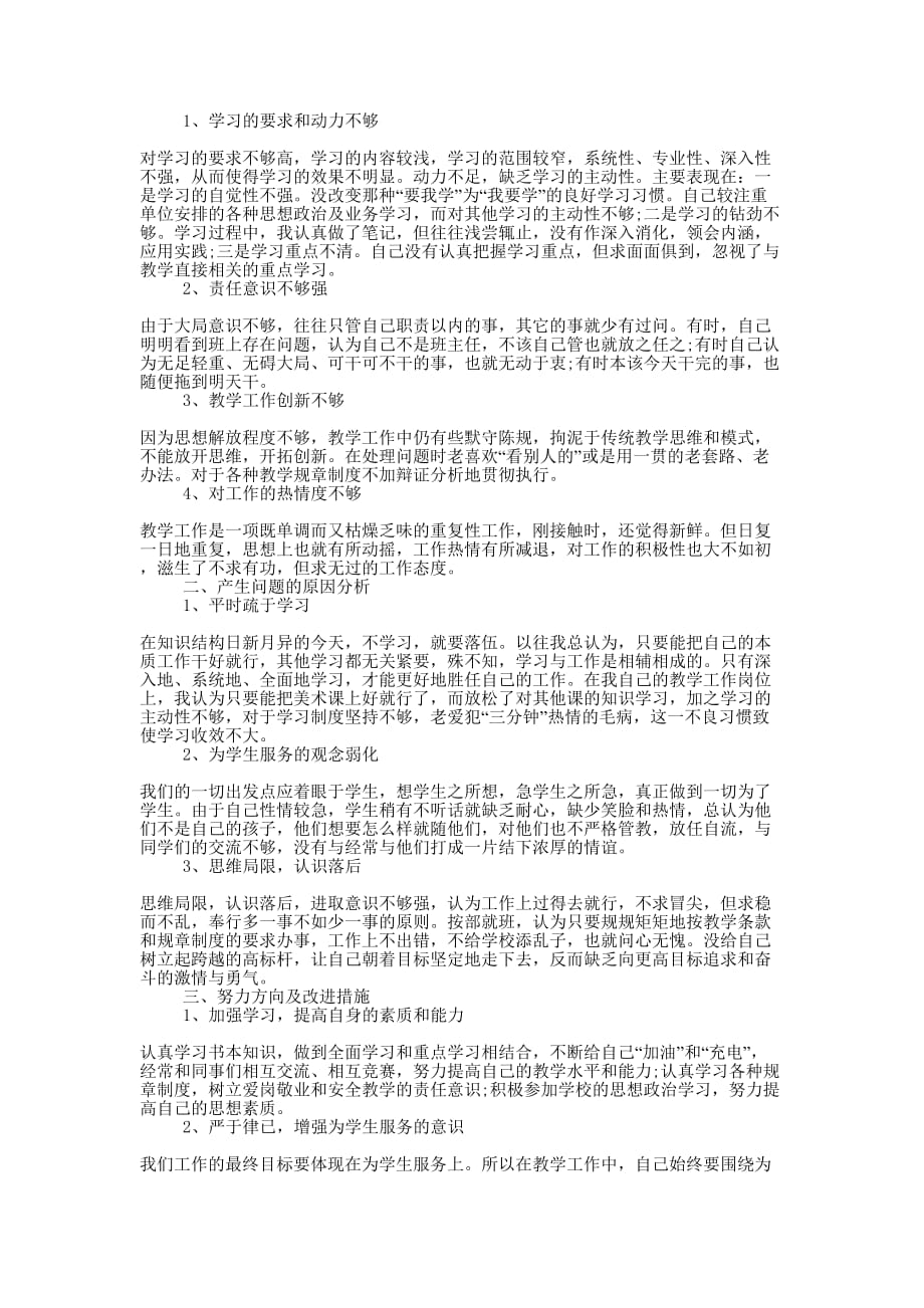 师德整改剖析材料(精选多 篇).docx_第3页