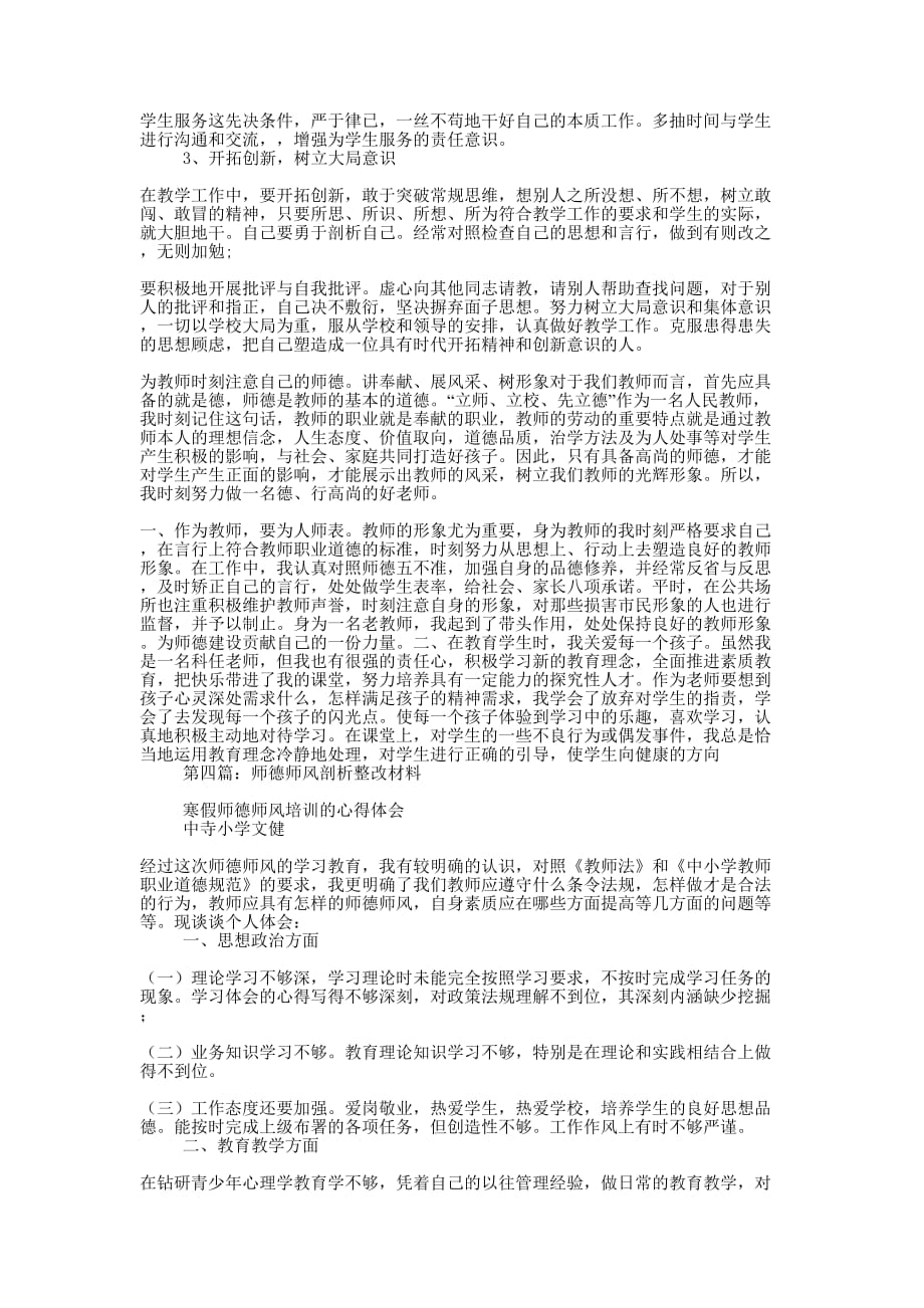 师德整改剖析材料(精选多 篇).docx_第4页