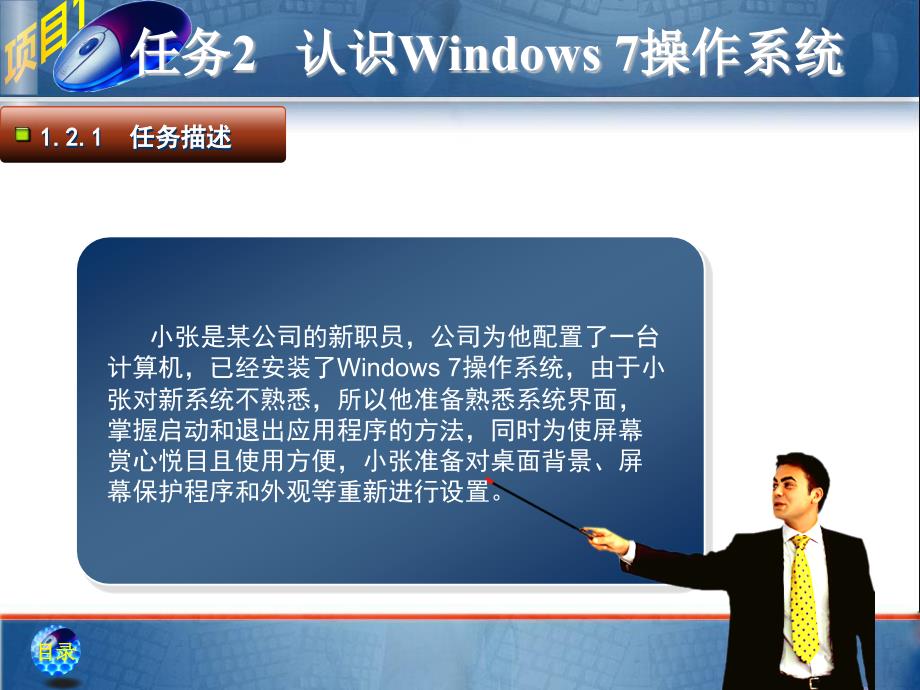 任务一：windows7基本操作课案_第2页