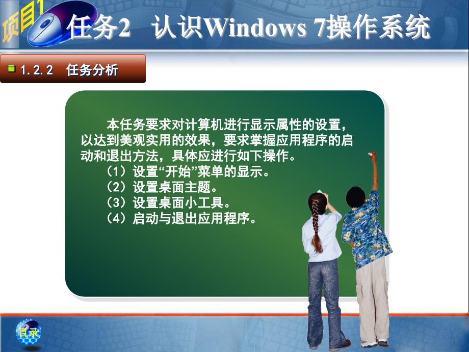 任务一：windows7基本操作课案_第3页