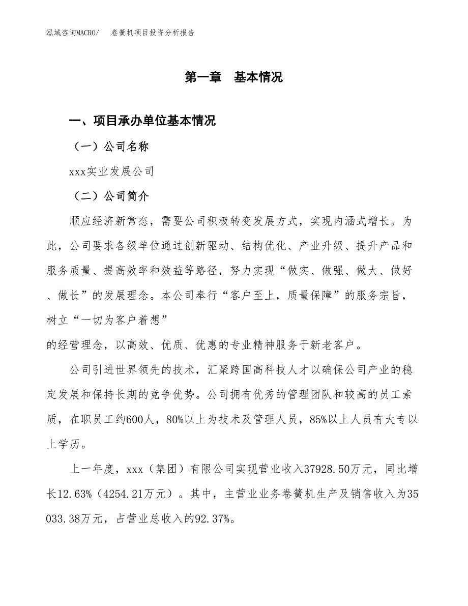 卷簧机项目投资分析报告（总投资19000万元）（68亩）_第2页