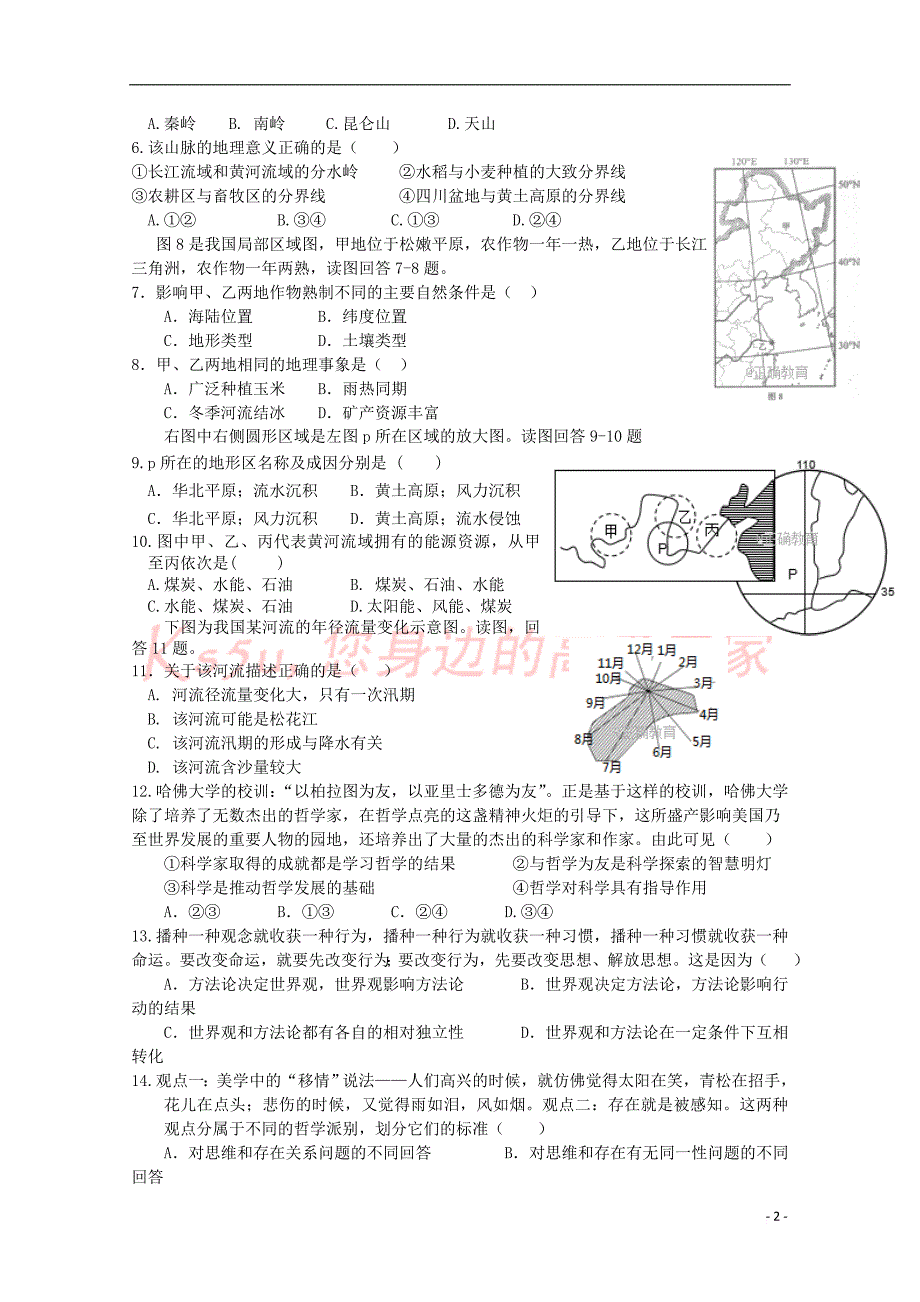 重庆市2017－2018学年高二文综上学期第三次月考试题_第2页