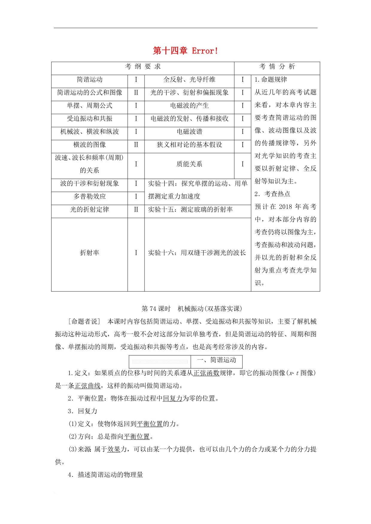 （新课标）2018年高考物理总复习 第十四章 波与相对论教案 选修3-4_第1页