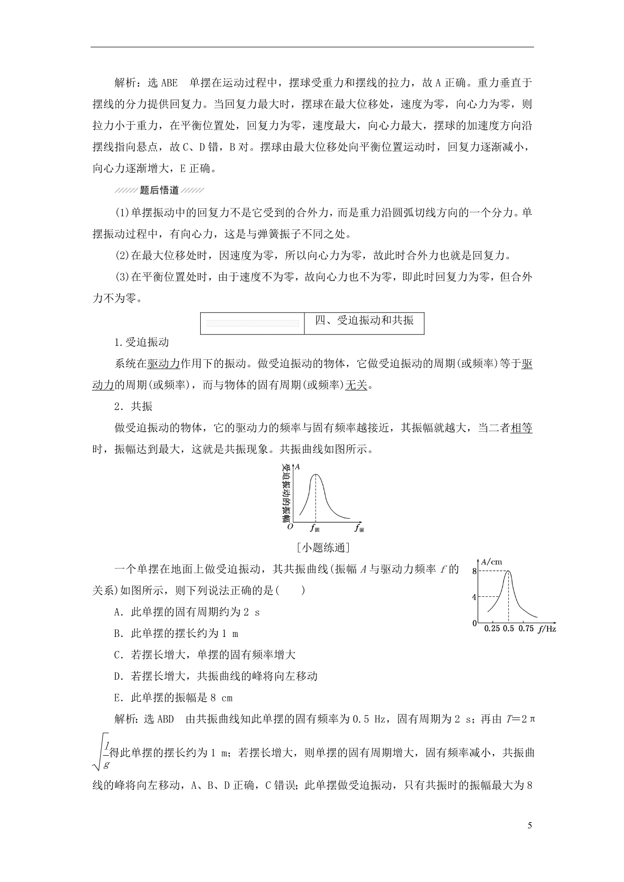 （新课标）2018年高考物理总复习 第十四章 波与相对论教案 选修3-4_第5页