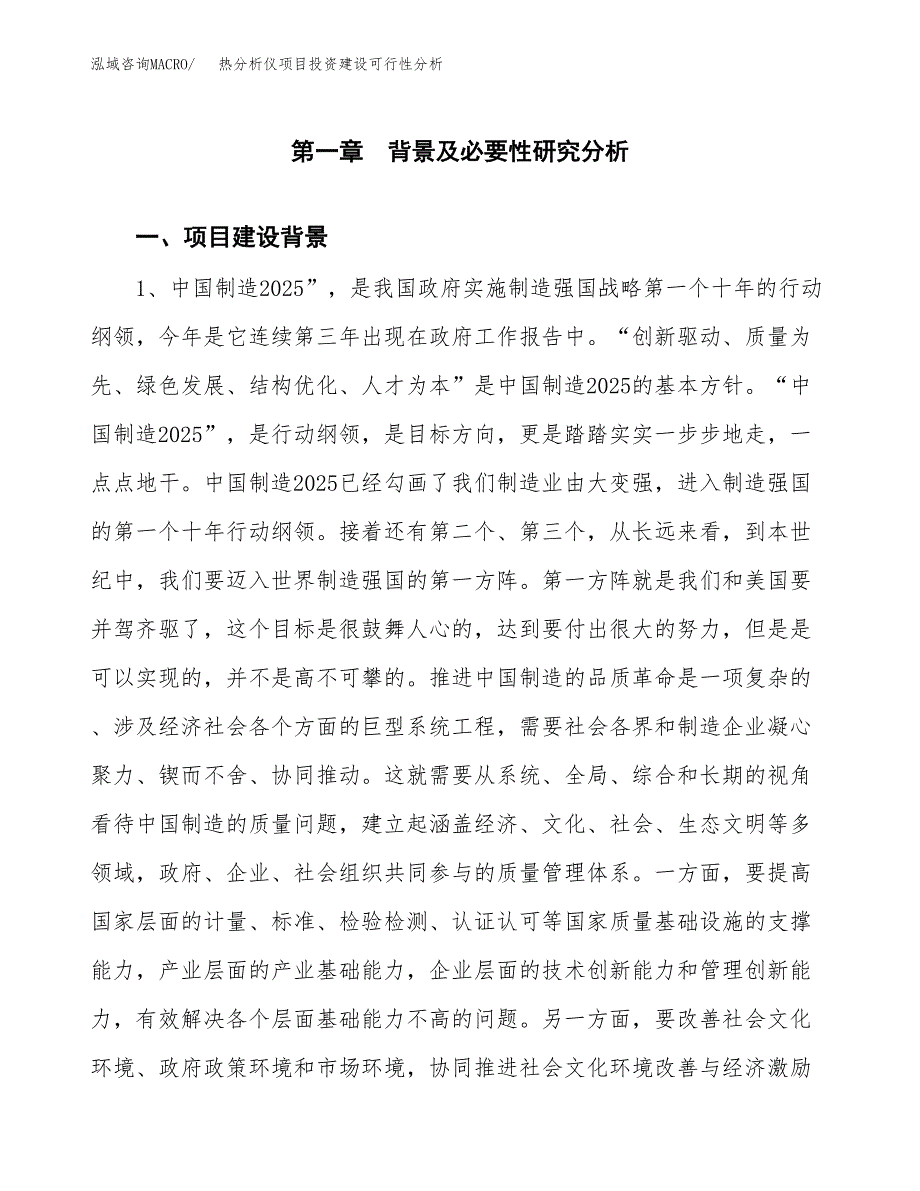 热分析仪项目投资建设可行性分析.docx_第3页