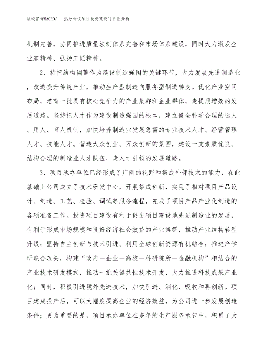 热分析仪项目投资建设可行性分析.docx_第4页