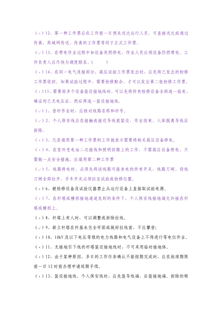 判断、填空整合资料_第4页