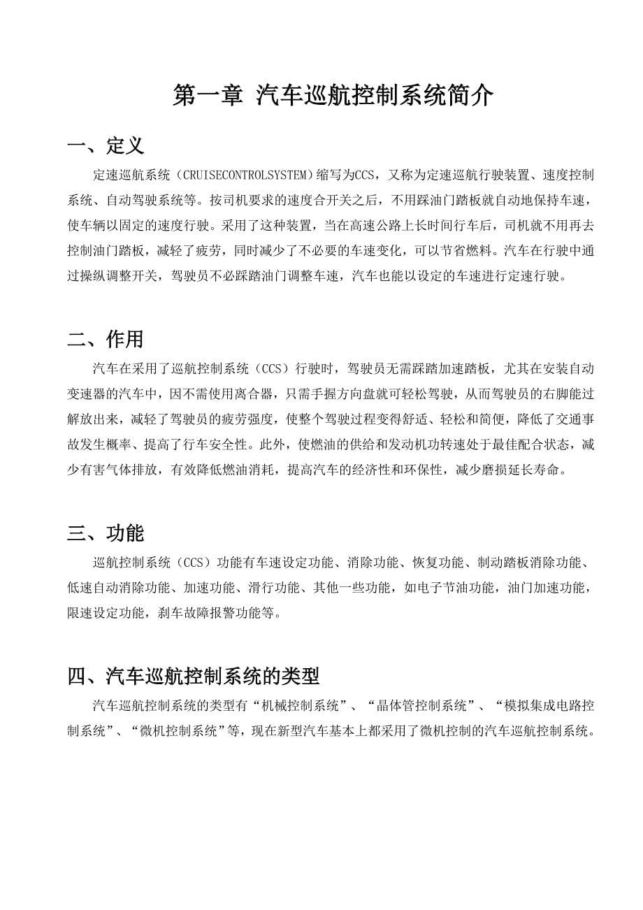 汽车巡航系统课程设计资料_第5页