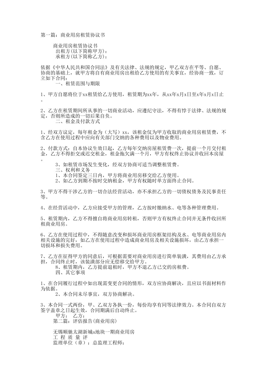 商业用房销售协议书(精选多 篇).docx_第1页